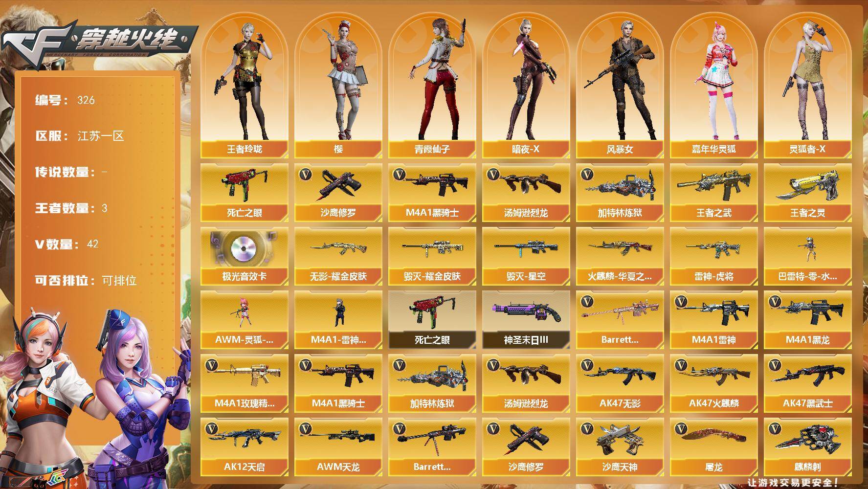 穿越火线账号东部战区江苏一区江苏一区-42V-3王者-0炫金
【热门武器】：死亡之眼，M4A1-黑骑士，汤姆逊-烈龙*3，加特林