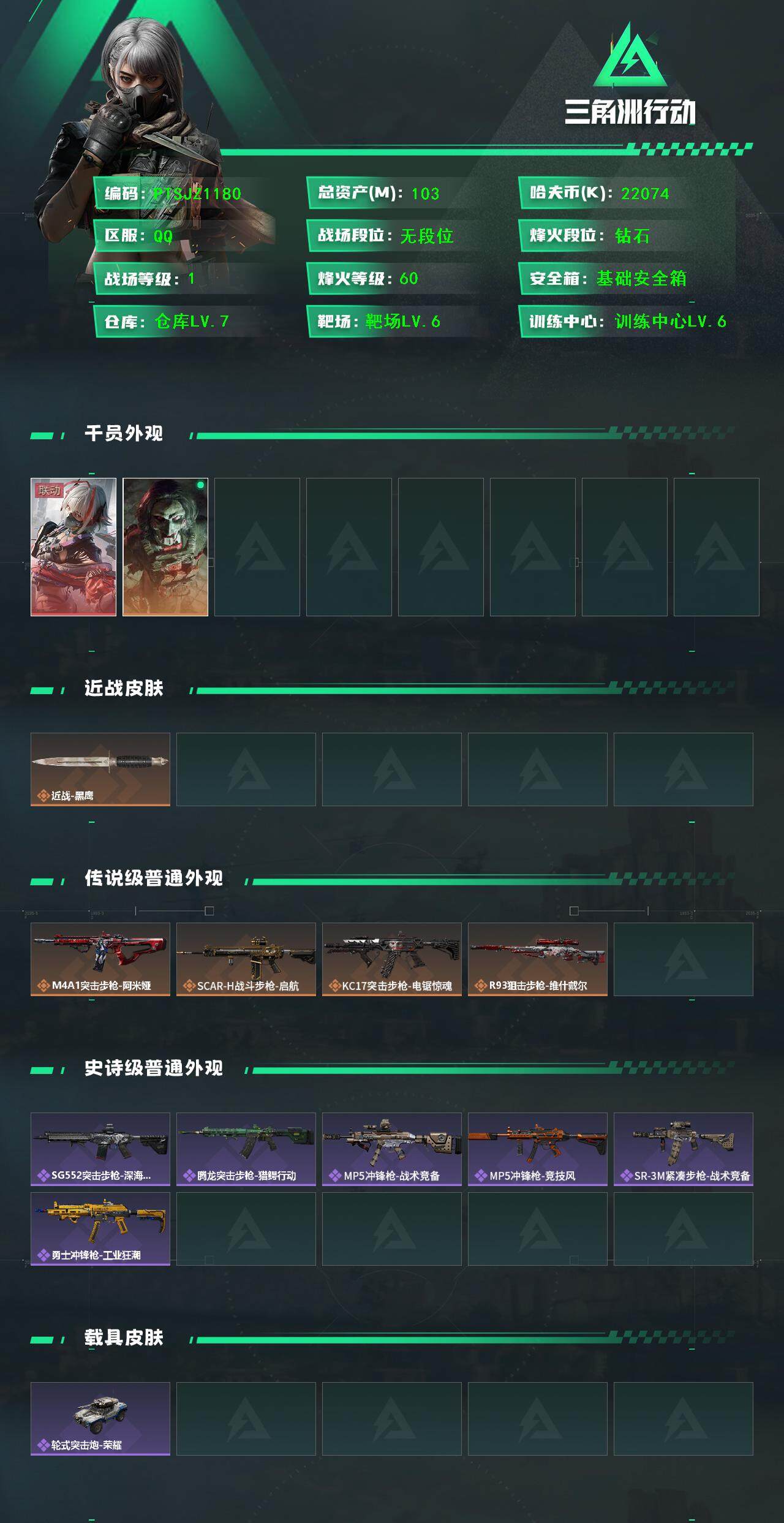 SJZCMW386548三角洲行动账号详情图2