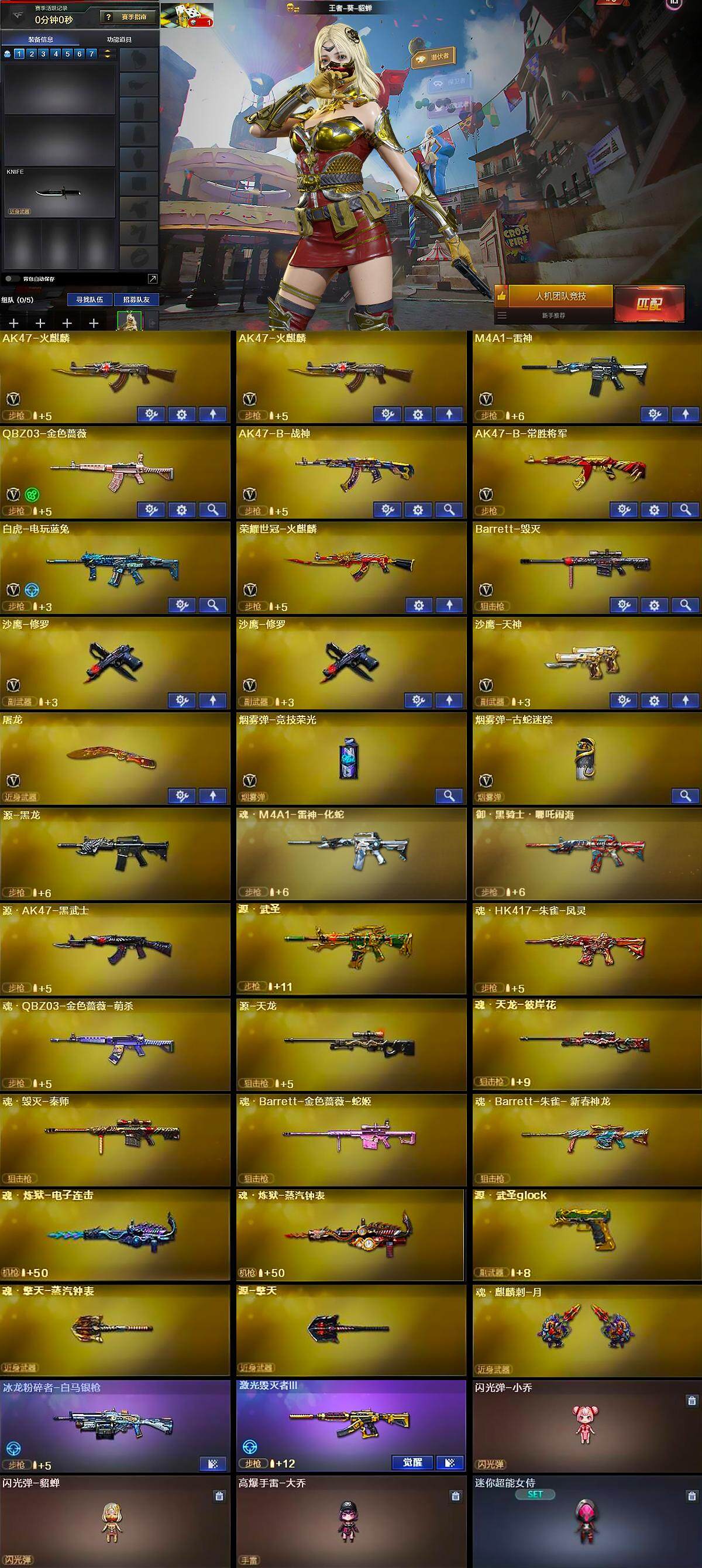 CFQM368130穿越火线账号详情图6 CFQM368130穿越火线账号详情图6