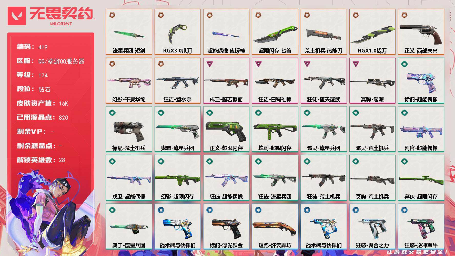 无畏契约账号QQ【英雄】：幻棱，炼狱，维斯，暮蝶，钛狐，壹决，铁臂，捷风，雷兹，幽影，不死鸟，贤者，猎枭，蝰蛇，零，