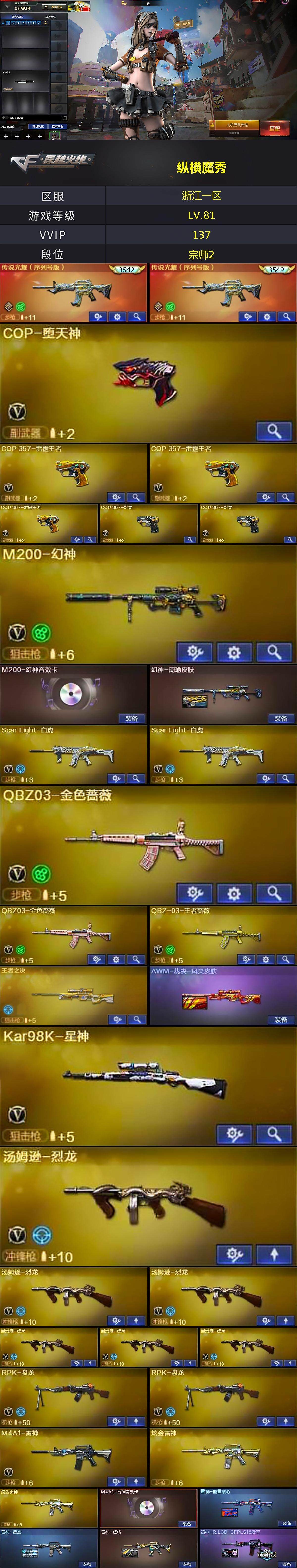 CFCMW373478穿越火线账号详情图2 CFCMW373478穿越火线账号详情图2