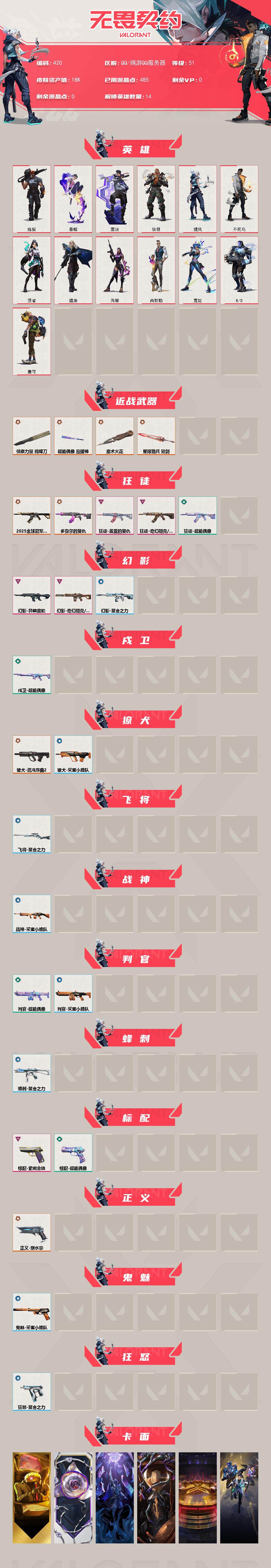 WWQQM327562无畏契约账号详情图3 WWQQM327562无畏契约账号详情图3