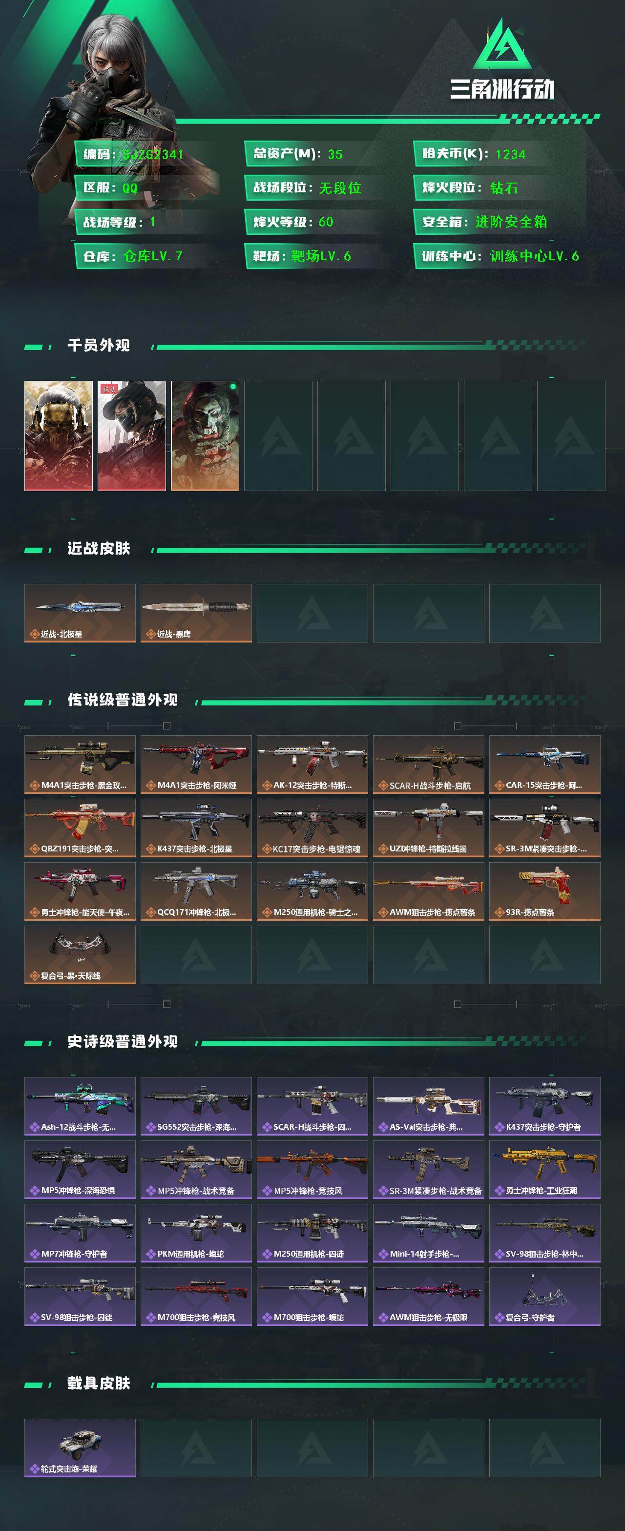 SJZQM378387三角洲行动账号详情图3 SJZQM378387三角洲行动账号详情图3