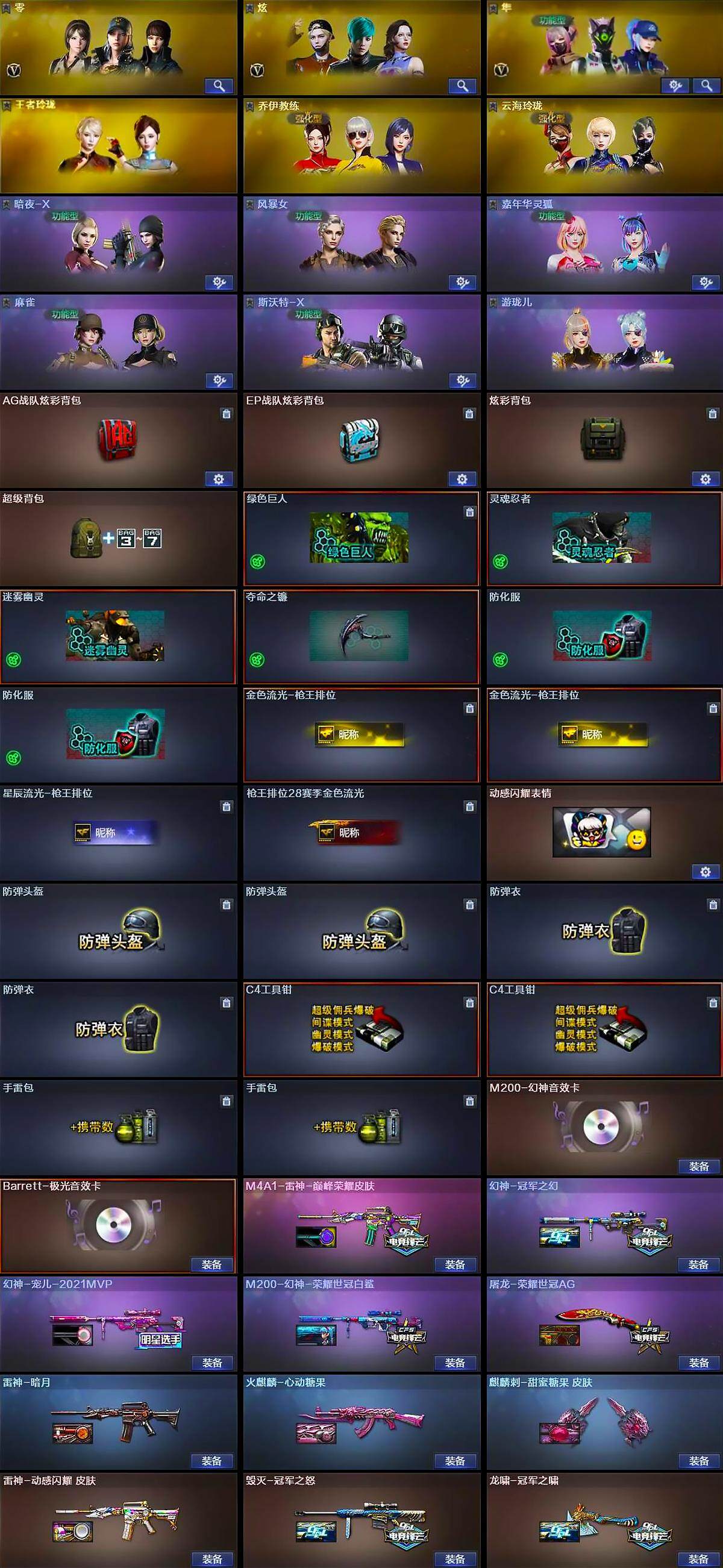 CFCMW373479穿越火线账号详情图4 CFCMW373479穿越火线账号详情图4