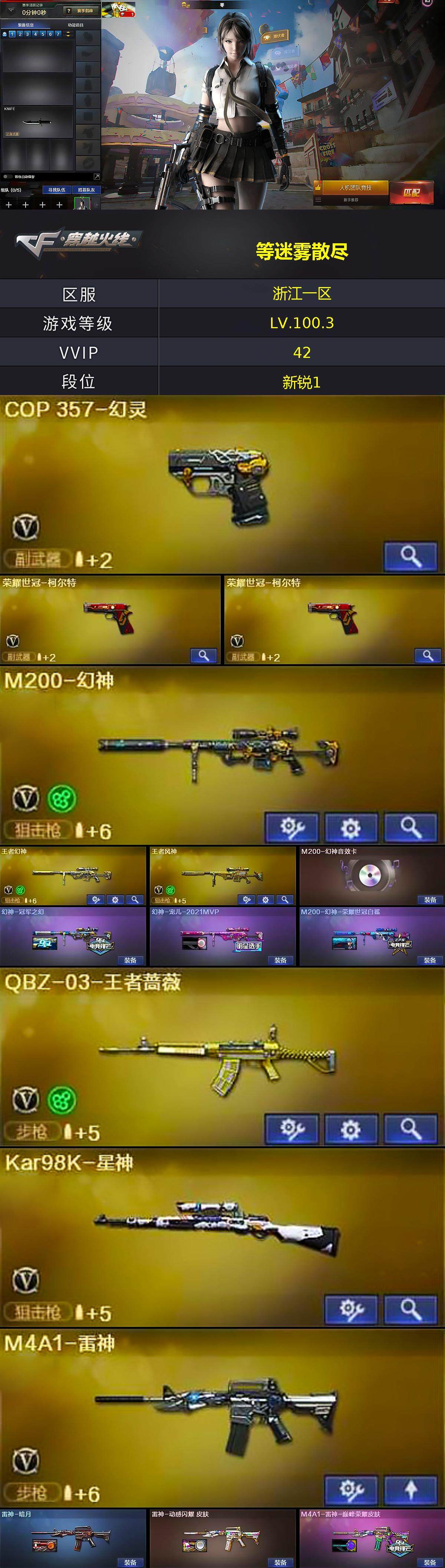 CFCMW373479穿越火线账号详情图2 CFCMW373479穿越火线账号详情图2