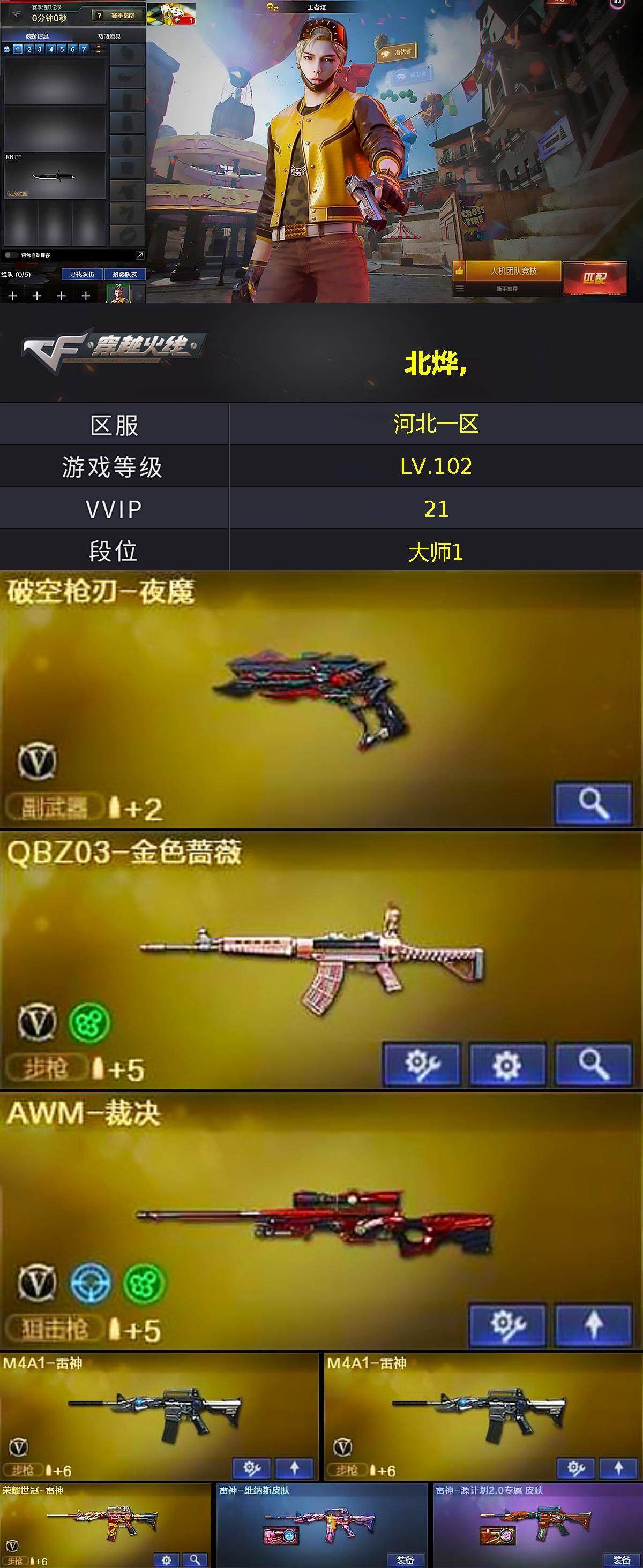 CFLX367170穿越火线账号详情图2 CFLX367170穿越火线账号详情图2