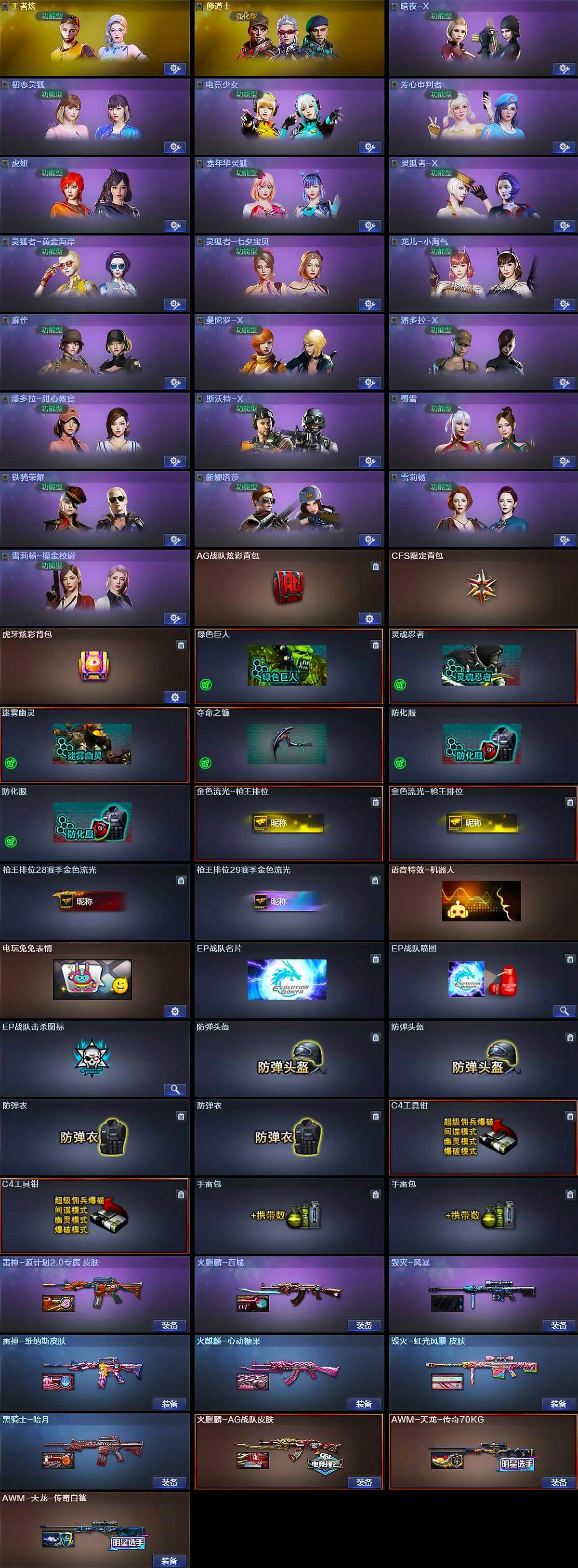 CFLX367170穿越火线账号详情图4 CFLX367170穿越火线账号详情图4