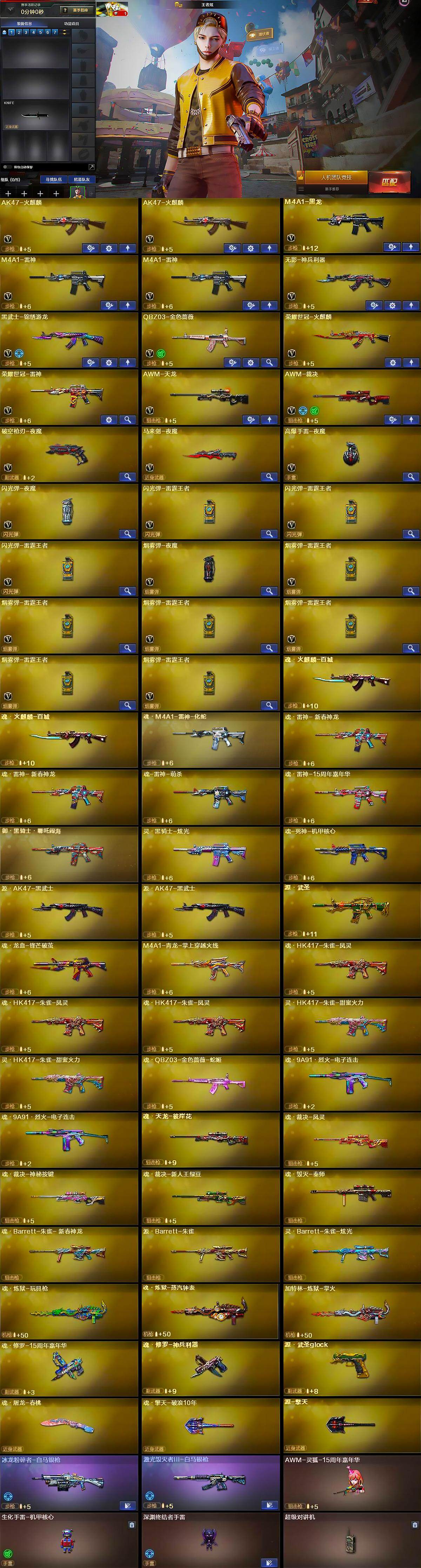 CFLX367170穿越火线账号详情图5 CFLX367170穿越火线账号详情图5