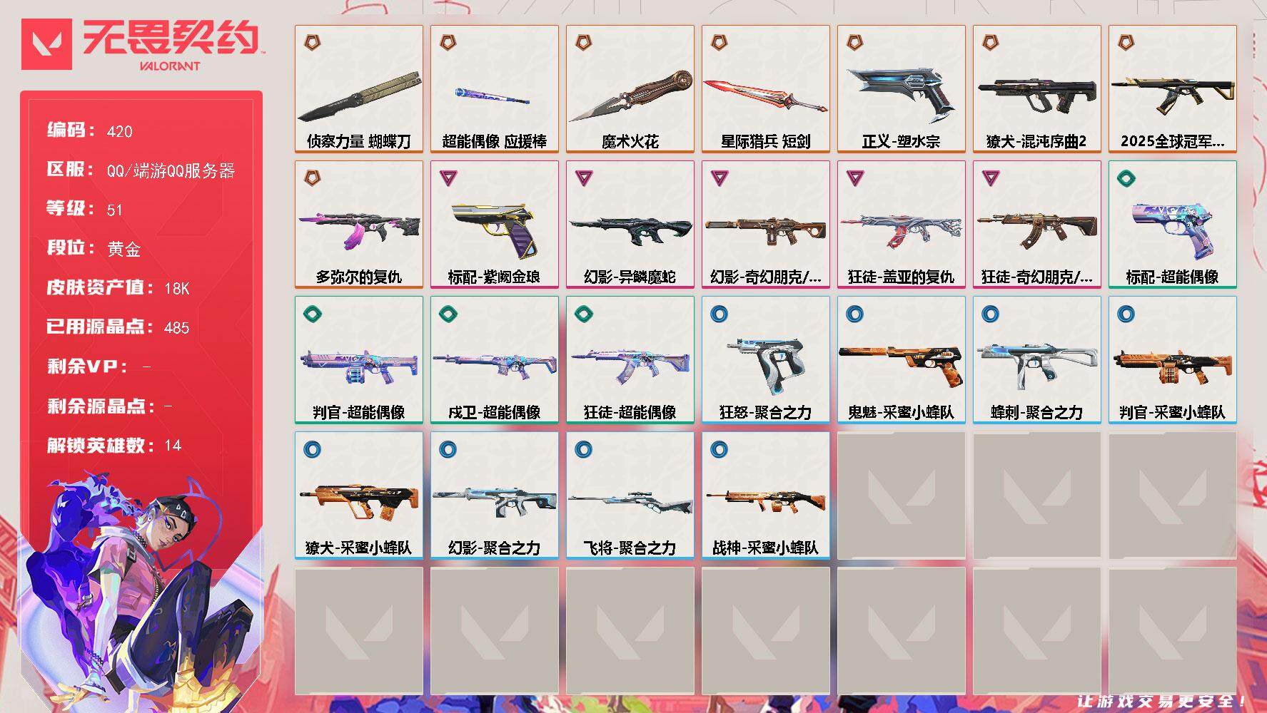 无畏契约账号QQ【英雄】：炼狱，暮蝶，壹决，铁臂，捷风，不死鸟，贤者，猎枭，芮娜，尚勃勒，霓虹，K/O，盖可
【近战