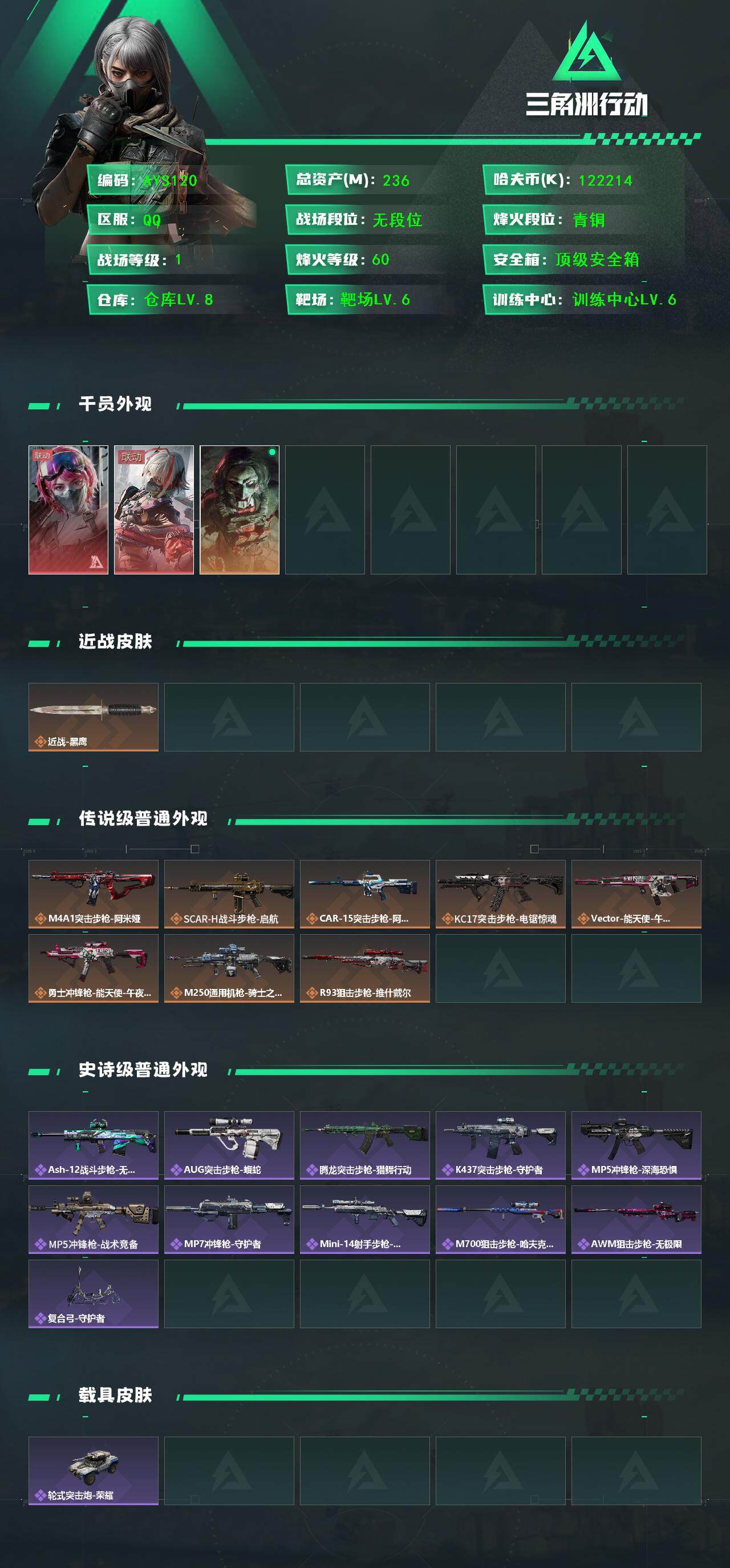 SJZCMW3103791三角洲行动账号详情图3