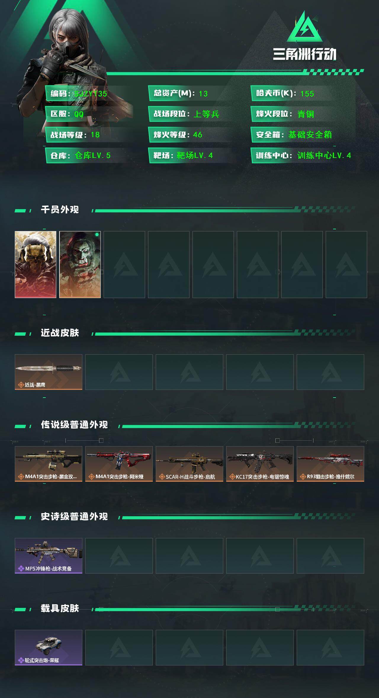 SJZQM380646三角洲行动账号详情图3 SJZQM380646三角洲行动账号详情图3