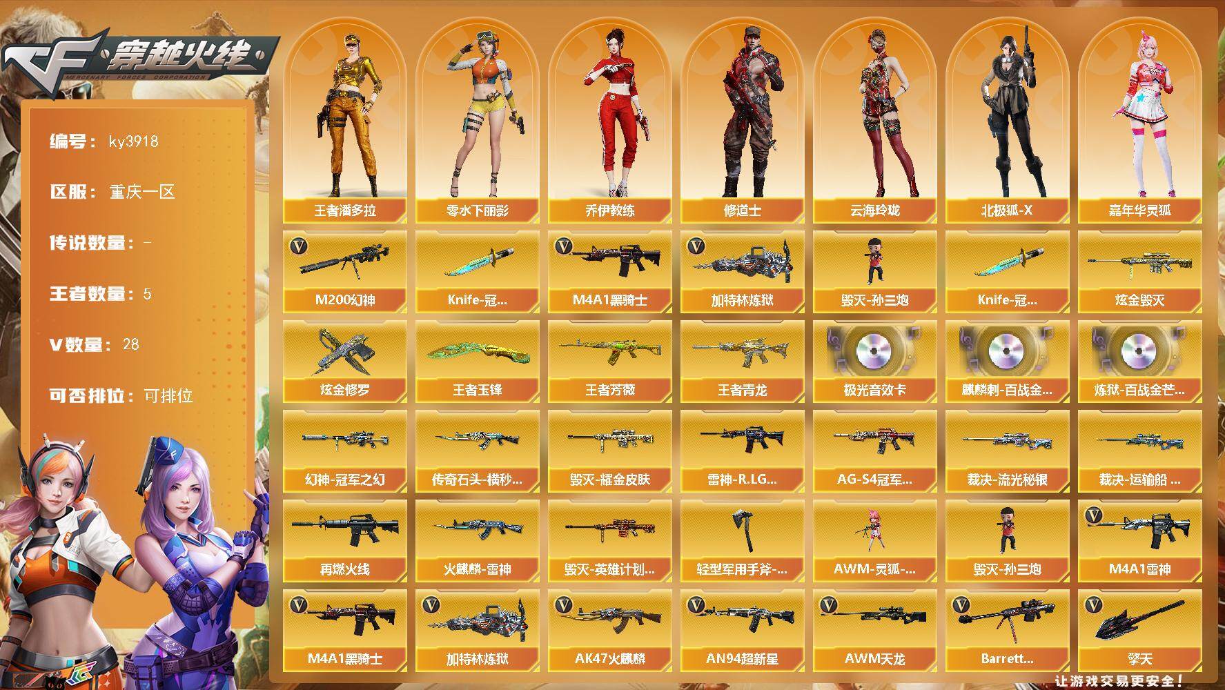 穿越火线账号西部战区[]重庆一区-28V-5王者-2炫金
【热门武器】：M200-幻神，M4A1-黑骑士，加特林-炼狱，