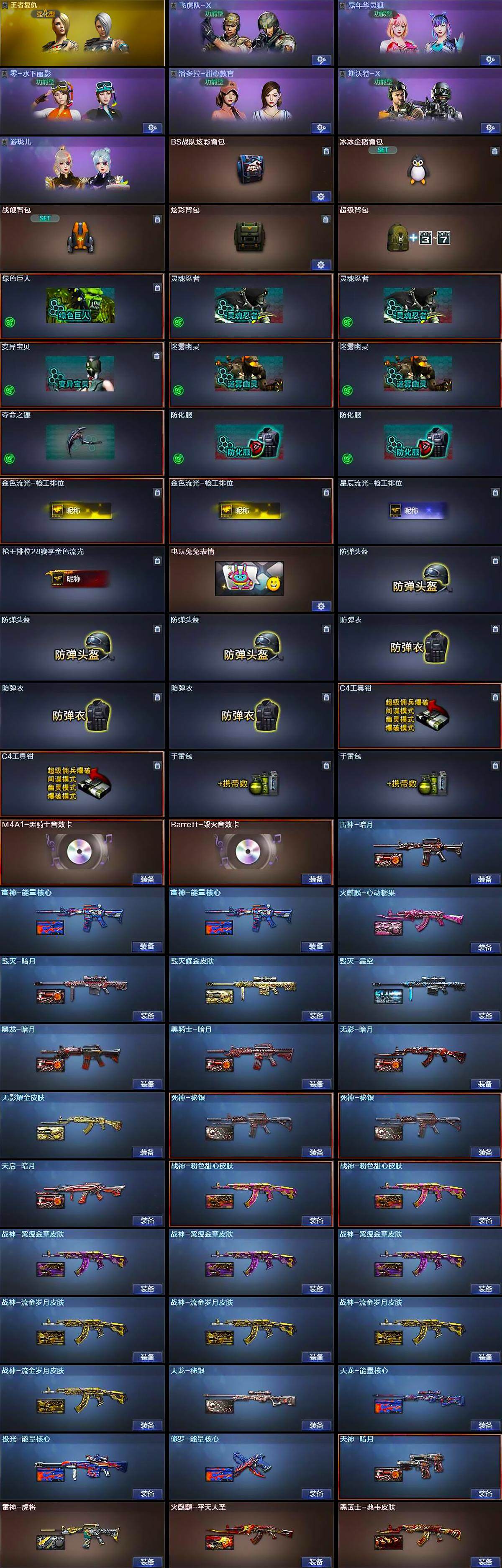 CFLX367189穿越火线账号详情图4