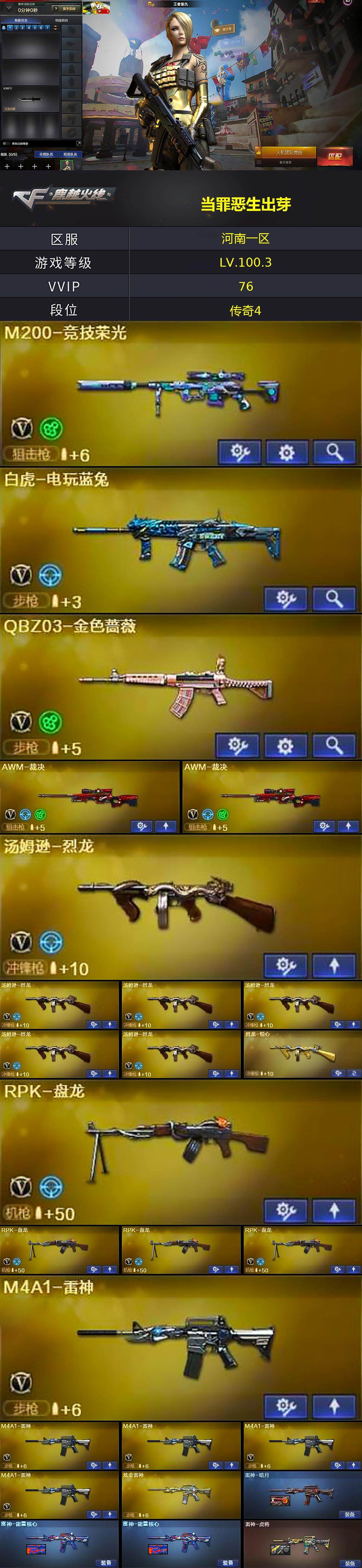 CFLX367189穿越火线账号详情图2