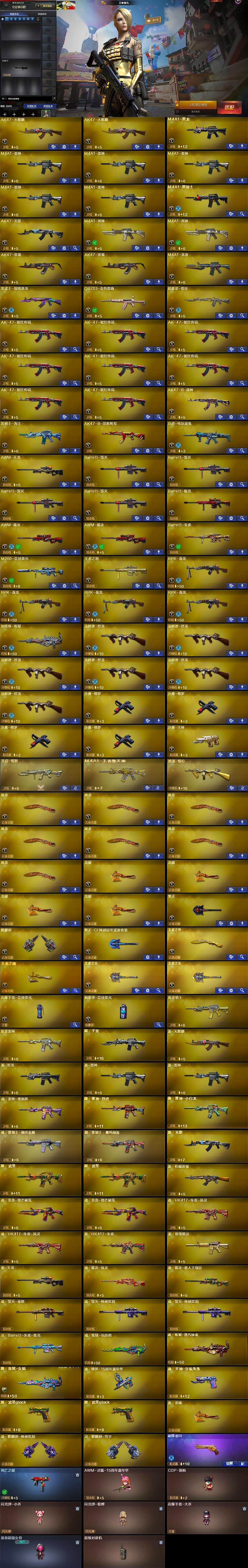 CFLX367189穿越火线账号详情图5