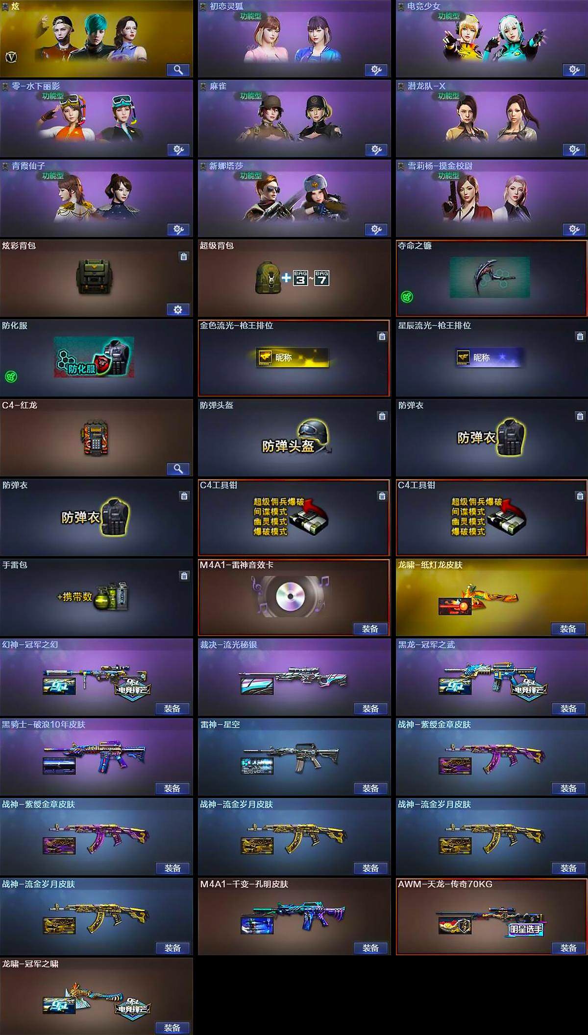 CFQM367282穿越火线账号详情图5 CFQM367282穿越火线账号详情图5