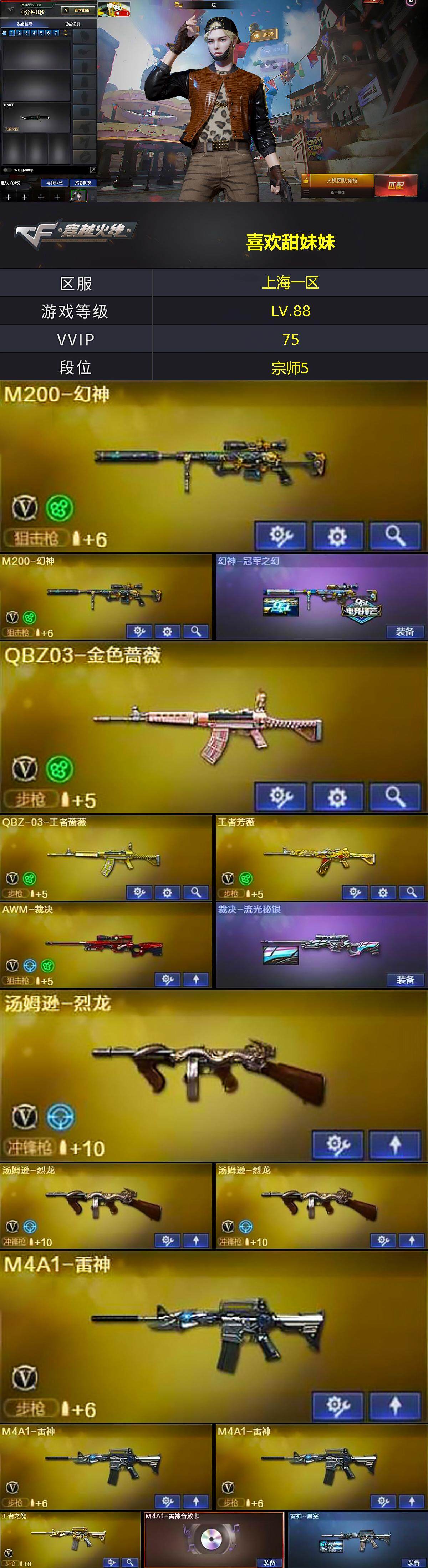 CFQM367282穿越火线账号详情图3 CFQM367282穿越火线账号详情图3