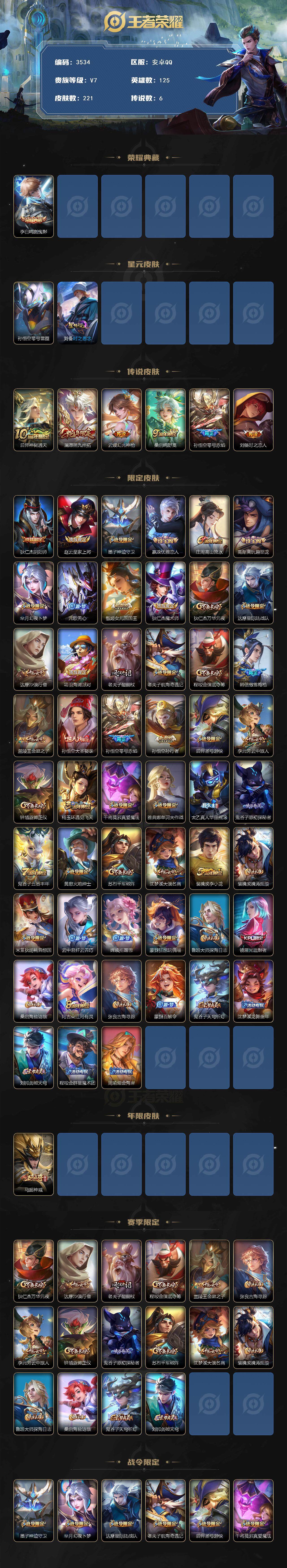 WZJZ3414886王者荣耀账号详情图2 WZJZ3414886王者荣耀账号详情图2