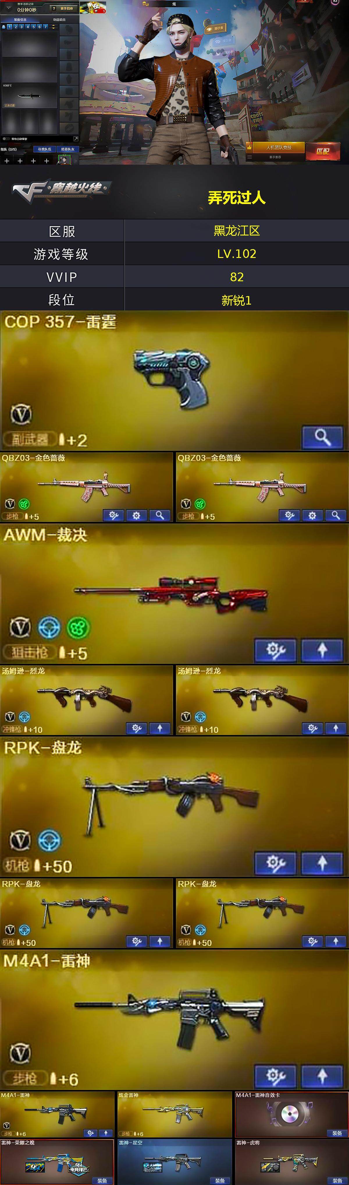 CFCMW370248穿越火线账号详情图2 CFCMW370248穿越火线账号详情图2