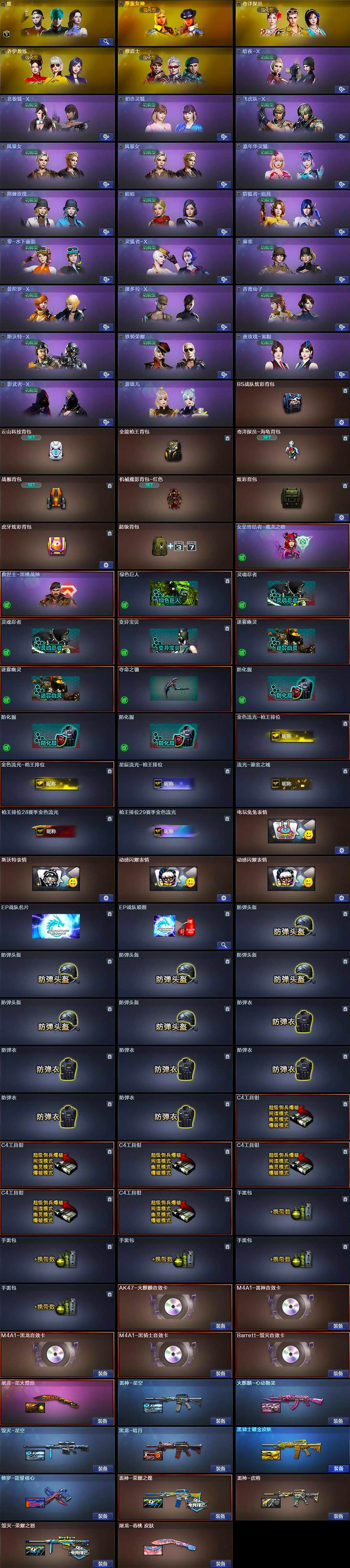 CFCMW370248穿越火线账号详情图4 CFCMW370248穿越火线账号详情图4