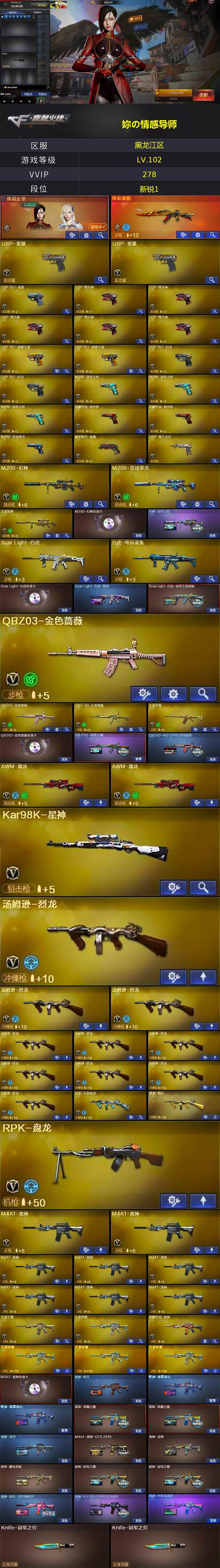 CFQM367293穿越火线账号详情图3 CFQM367293穿越火线账号详情图3