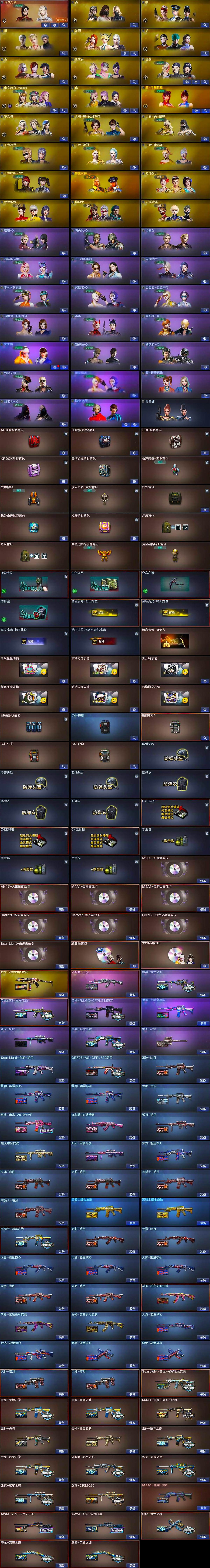 CFQM367293穿越火线账号详情图6 CFQM367293穿越火线账号详情图6