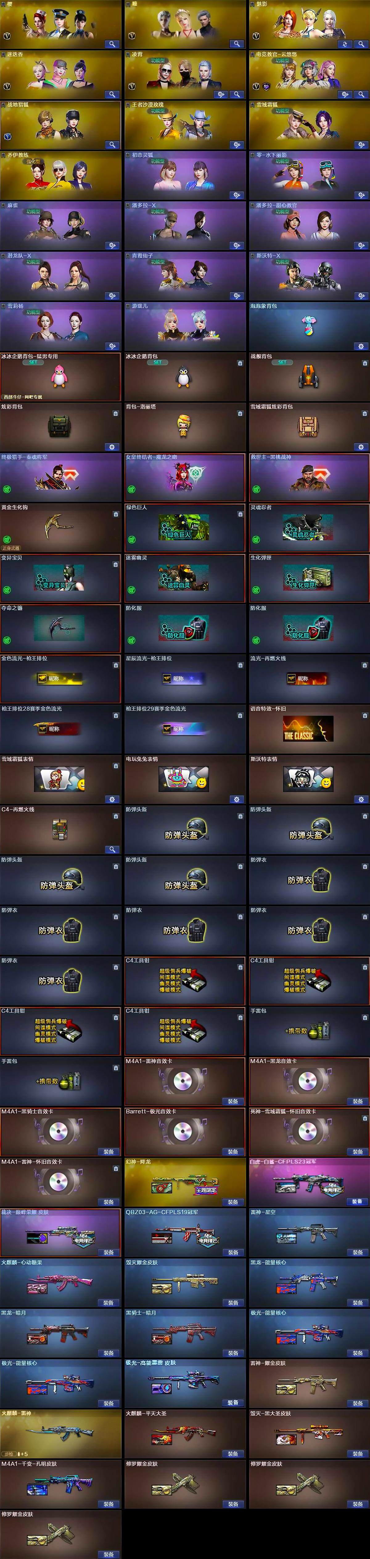 CFQM367295穿越火线账号详情图5 CFQM367295穿越火线账号详情图5