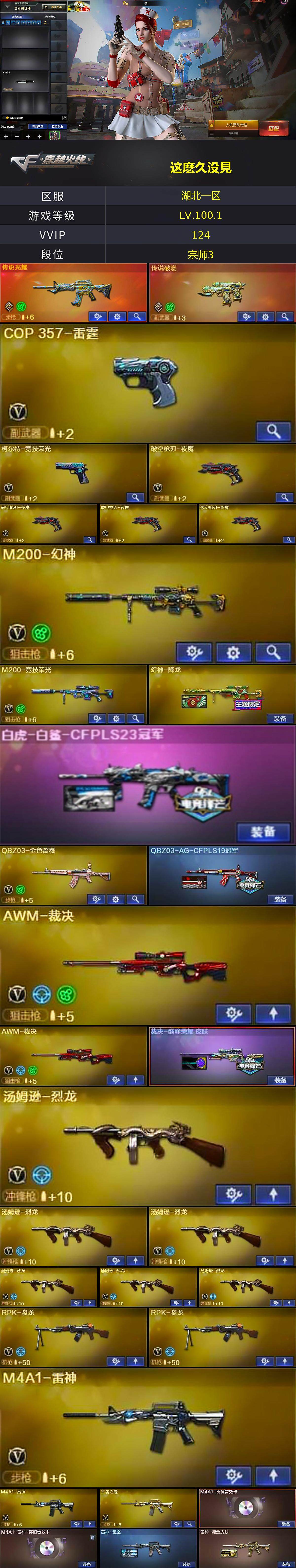 CFQM367295穿越火线账号详情图3 CFQM367295穿越火线账号详情图3