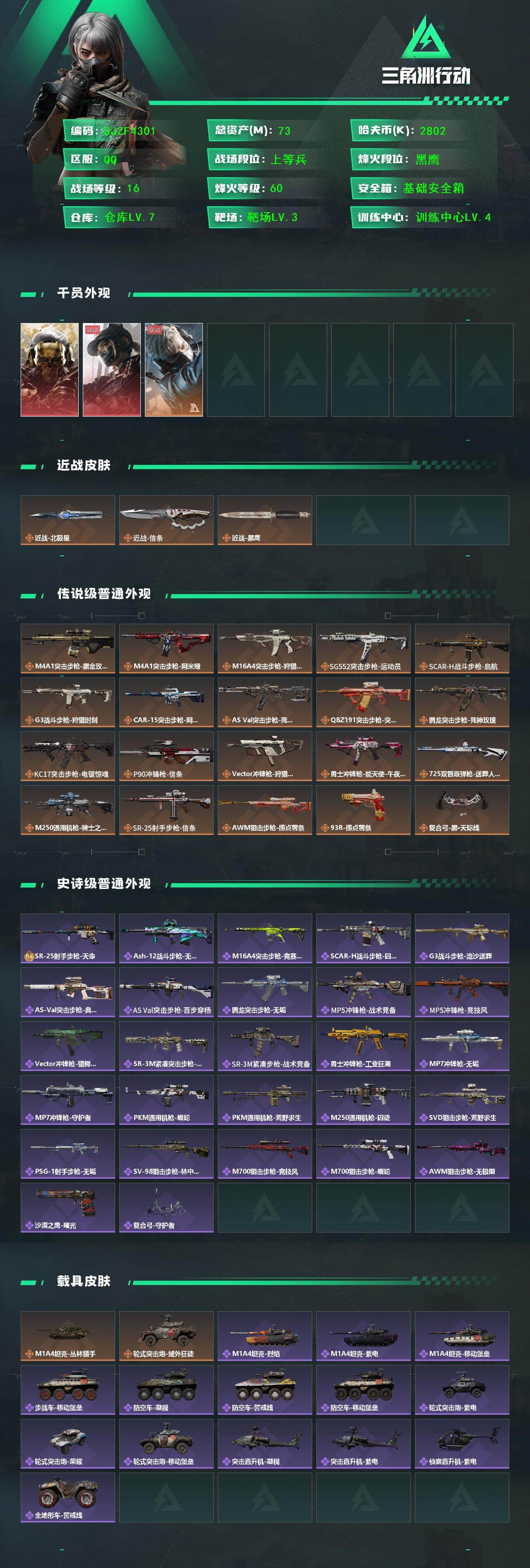 SJZQM378576三角洲行动账号详情图3 SJZQM378576三角洲行动账号详情图3