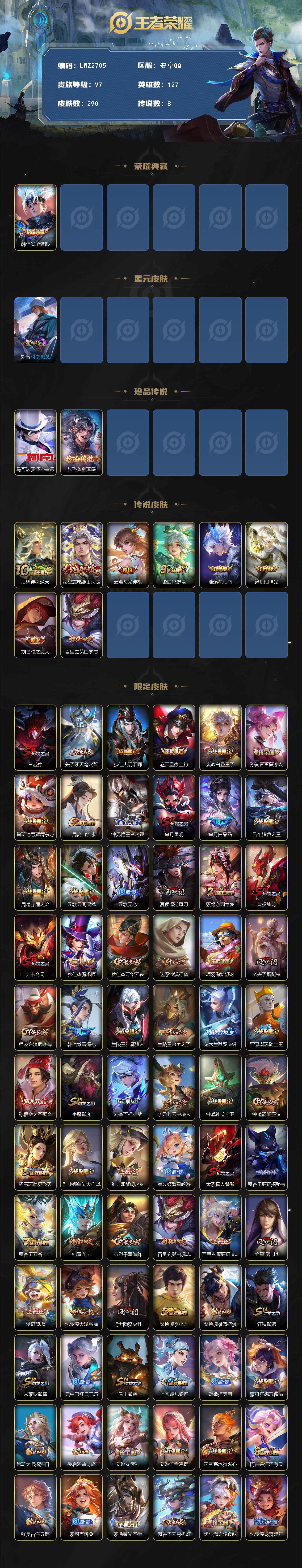 WZLX3409639王者荣耀账号详情图2 WZLX3409639王者荣耀账号详情图2