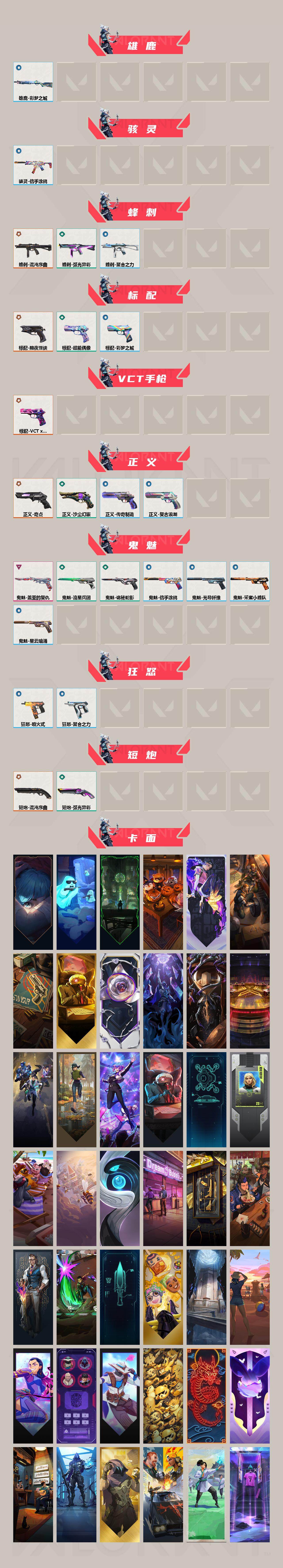 WWQLX327556无畏契约账号详情图3 WWQLX327556无畏契约账号详情图3