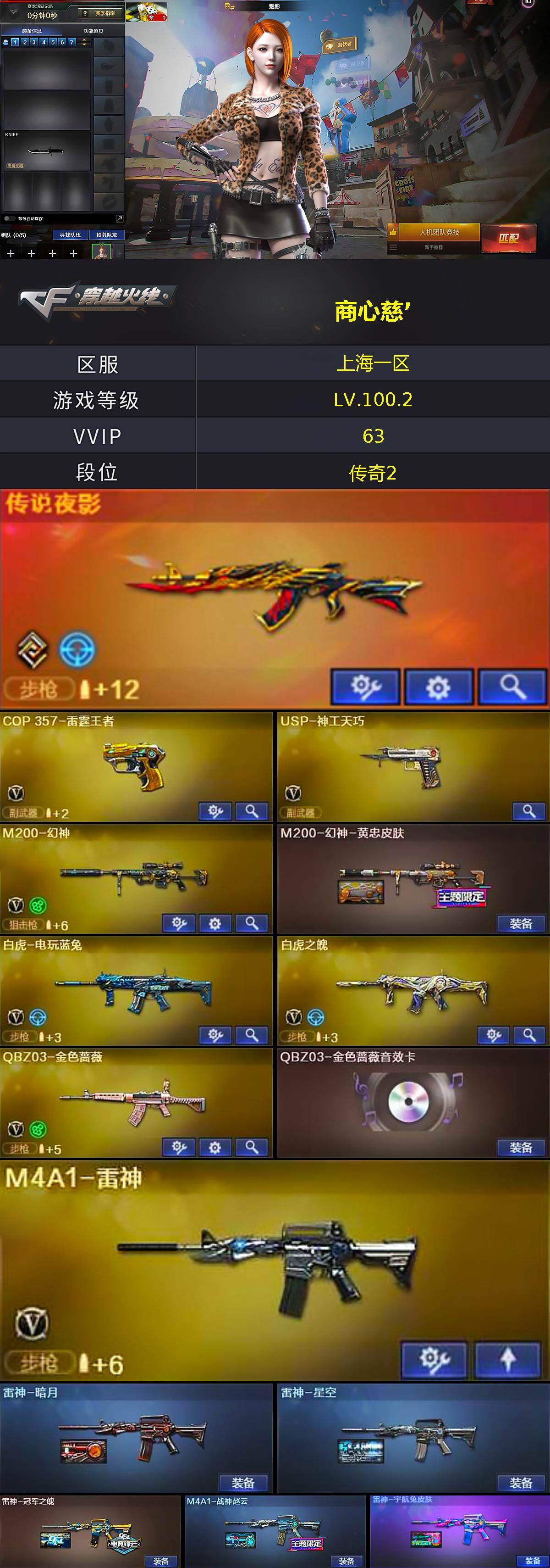 CFQM367343穿越火线账号详情图3 CFQM367343穿越火线账号详情图3