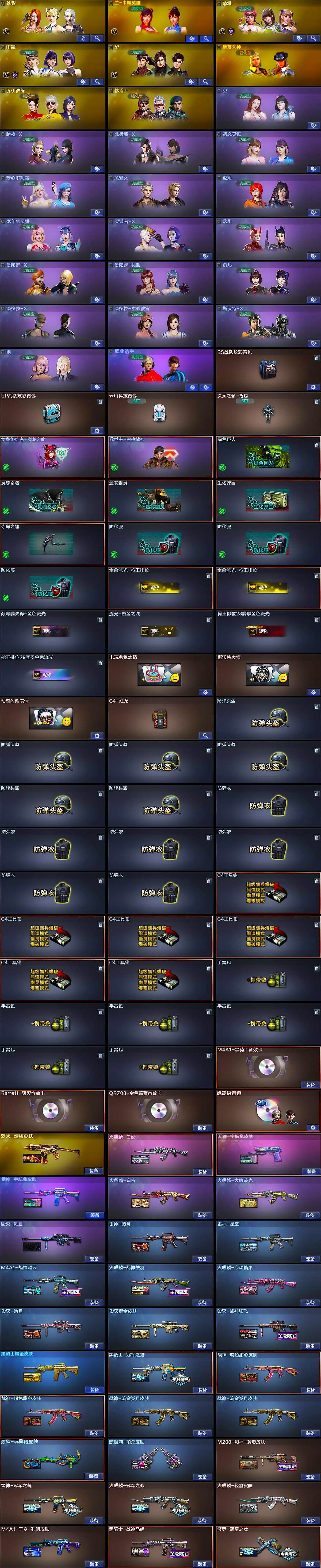 CFQM367343穿越火线账号详情图5 CFQM367343穿越火线账号详情图5