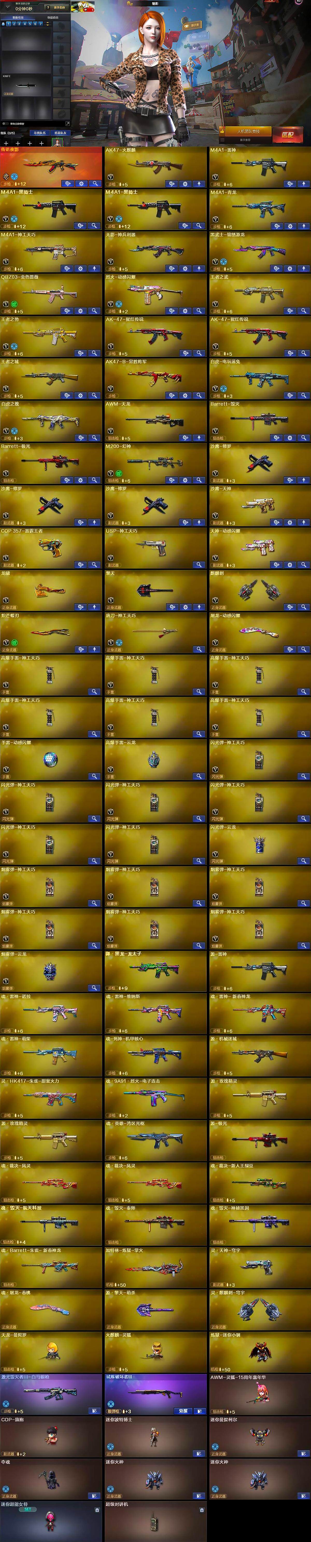 CFQM367343穿越火线账号详情图6 CFQM367343穿越火线账号详情图6