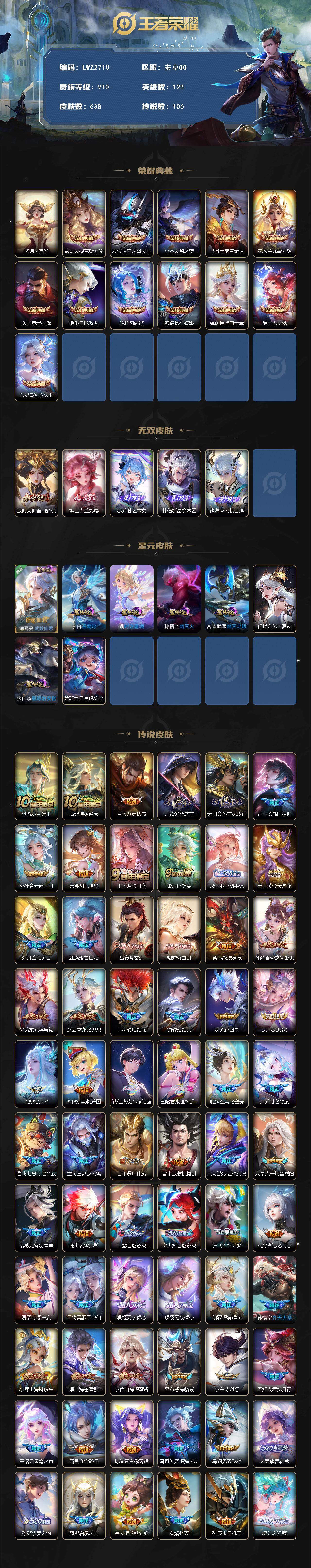 WZLE3411326王者荣耀账号详情图2