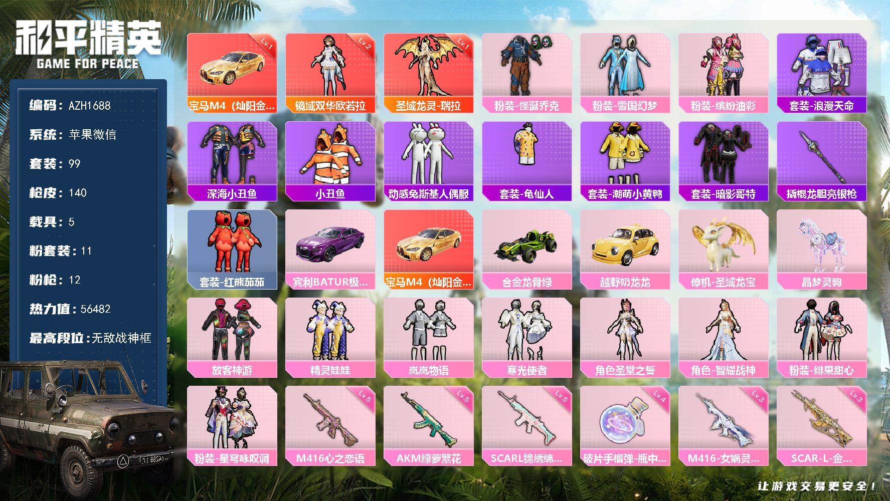 和平精英账号苹果微信【AZH1688】苹果 微信【无敌战神框 雪国幻梦怪诞乔克 1级瑞拉 2级欧若拉 1级宝马M4（灿阳