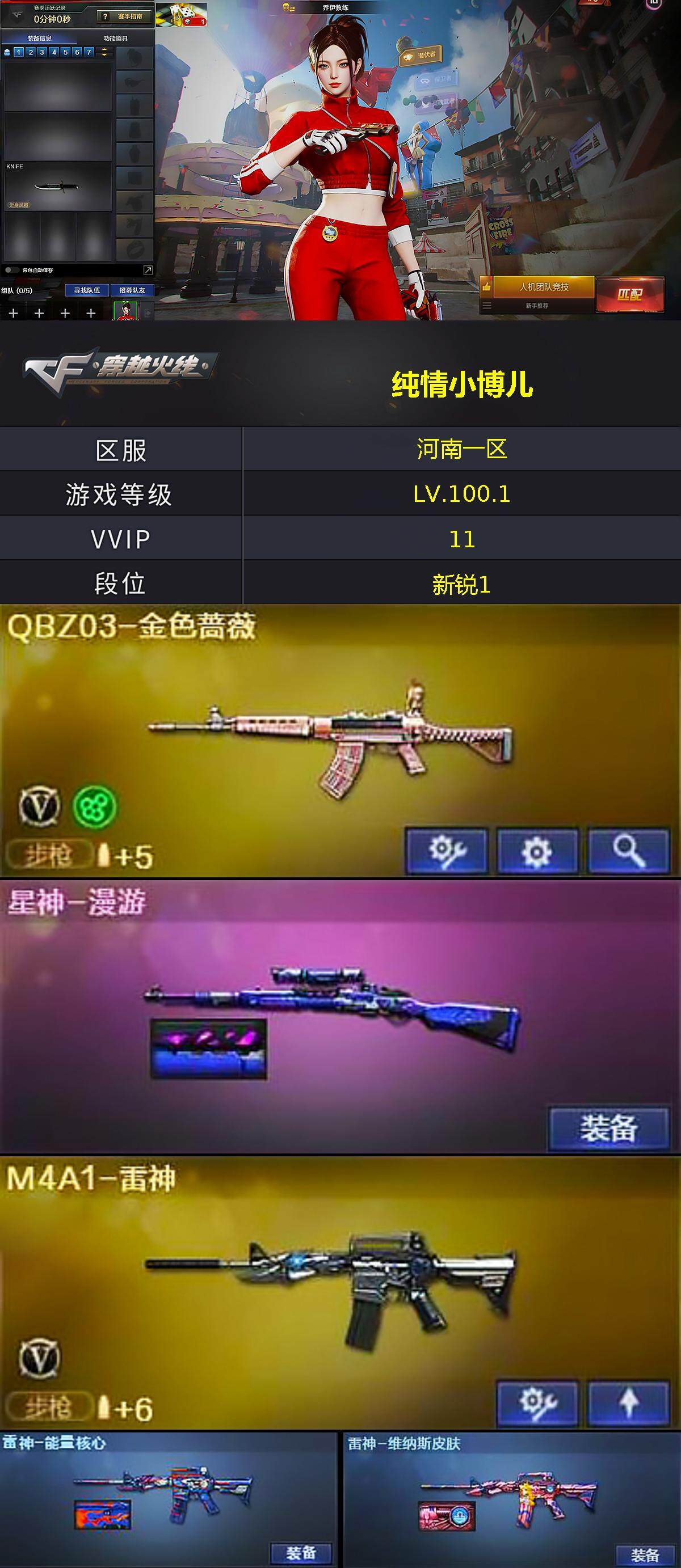 穿越火线账号北部战区[]河南一区-11V-0王者-0炫金
【热门武器】：QBZ03-金色蔷薇
【稀有皮肤】：星神-漫游，