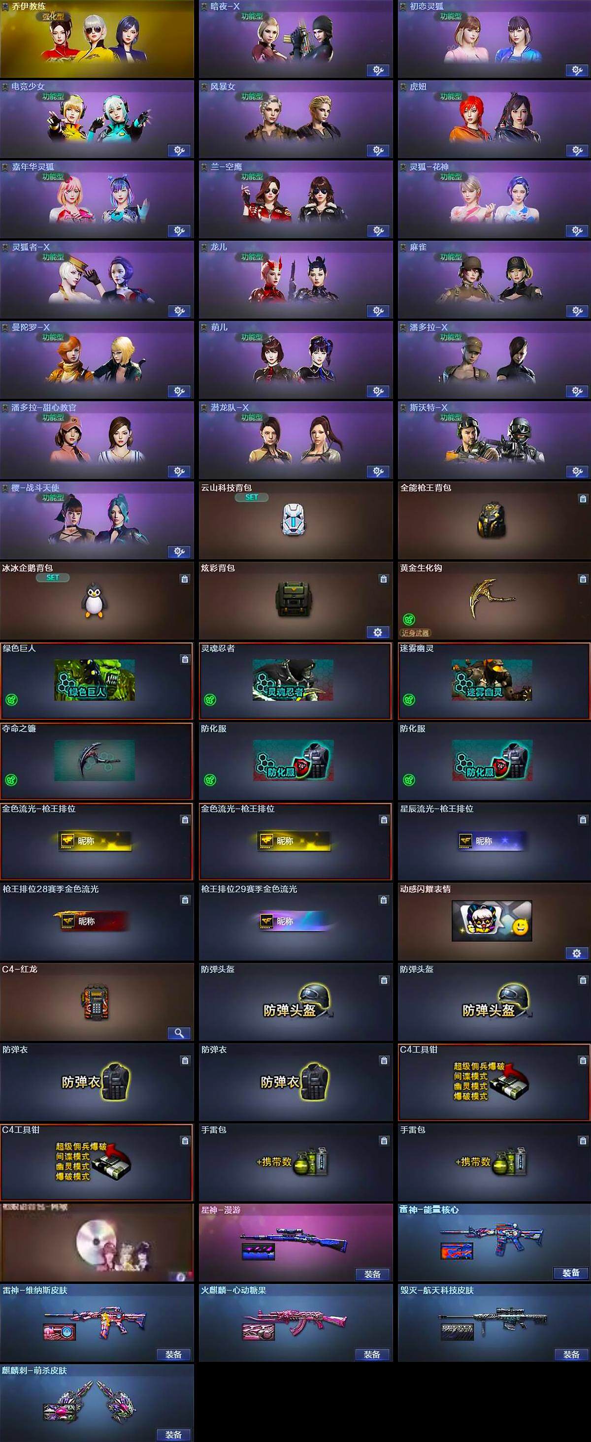 CFCMW370469穿越火线账号详情图3 CFCMW370469穿越火线账号详情图3