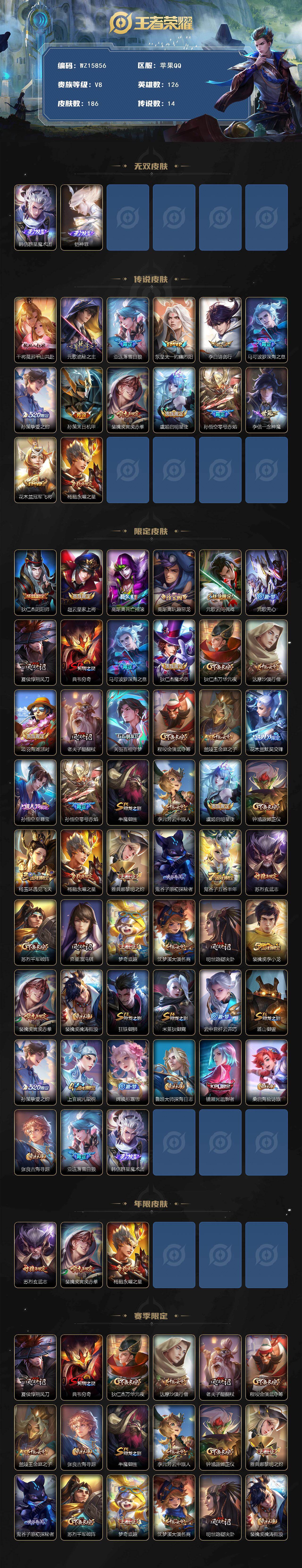 WZ0349768王者荣耀账号详情图2 WZ0349768王者荣耀账号详情图2