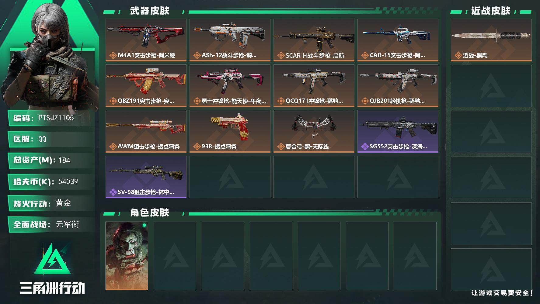 三角洲行动账号QQ【PTSJZ1105】【最新上架】54039k哈伏币-155m流动资产-60烽火等级-黄金-1战场等