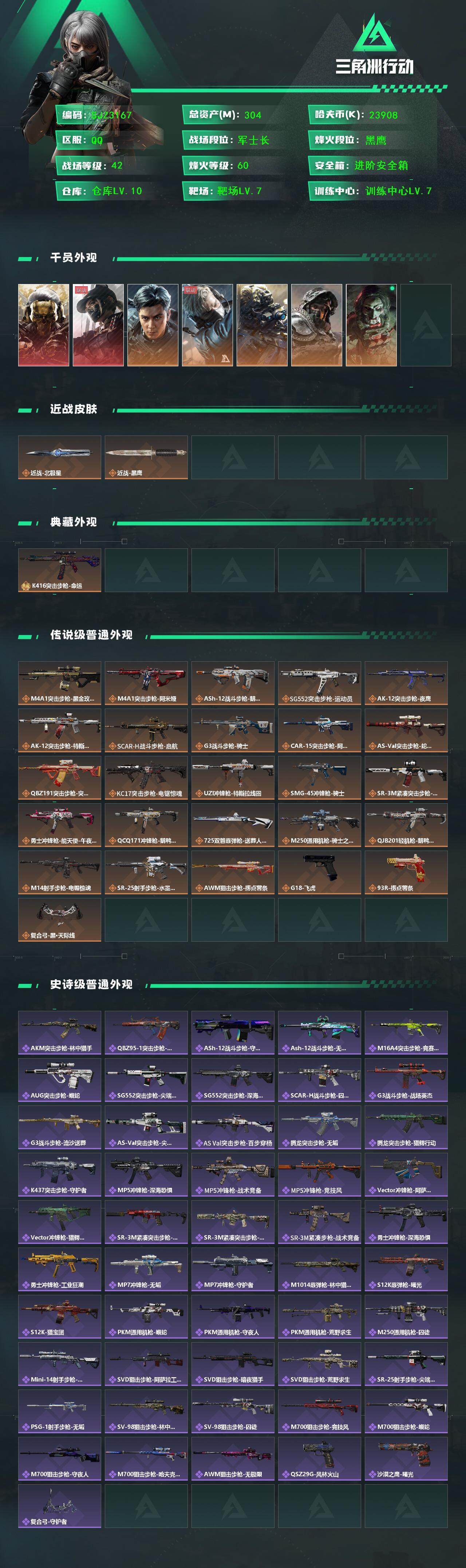 SJZEY379323三角洲行动账号详情图2 SJZEY379323三角洲行动账号详情图2