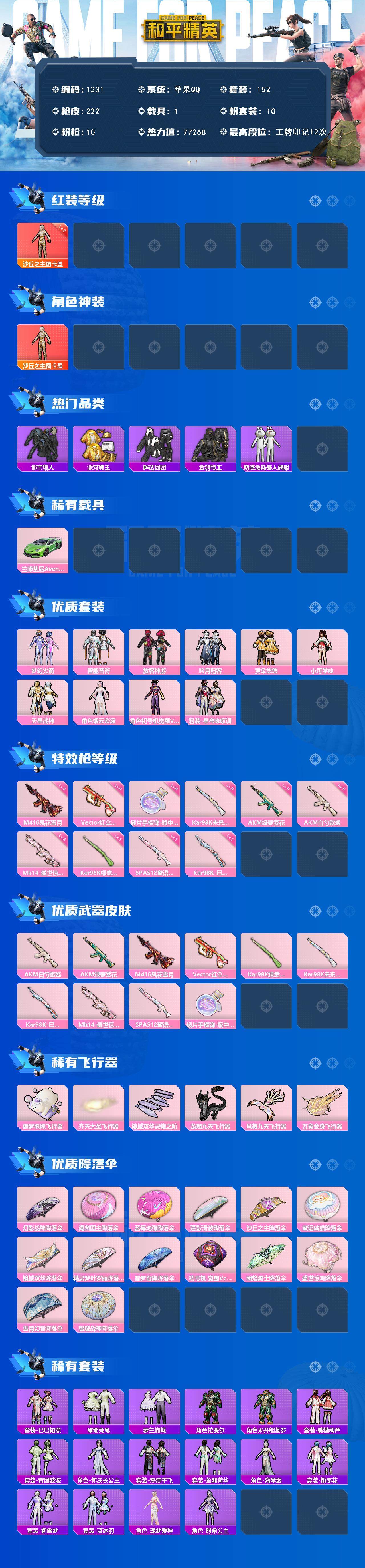 HPCMW3427476和平精英账号详情图2 HPCMW3427476和平精英账号详情图2