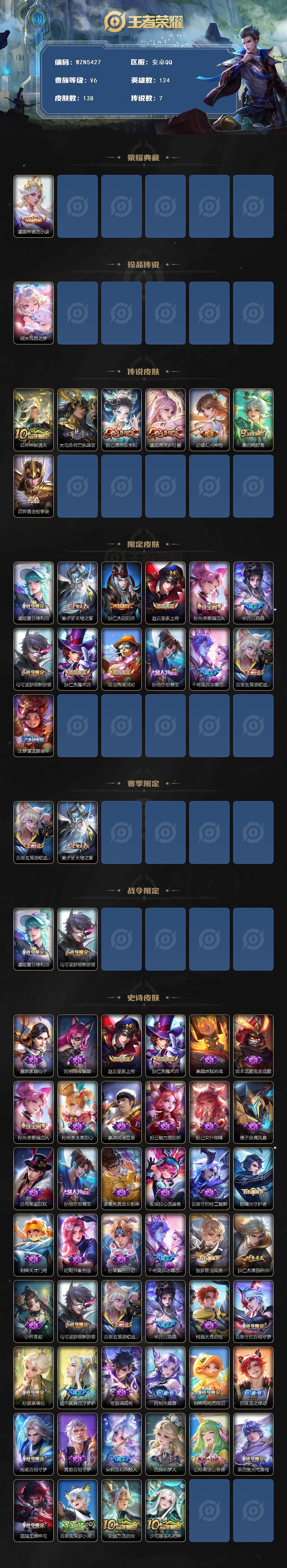 WZQM3408526王者荣耀账号详情图3