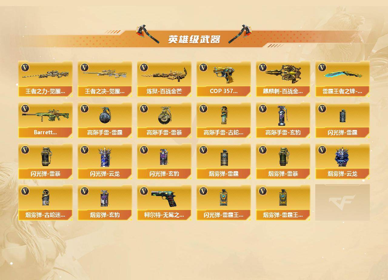 CFCMW422248穿越火线账号详情图4