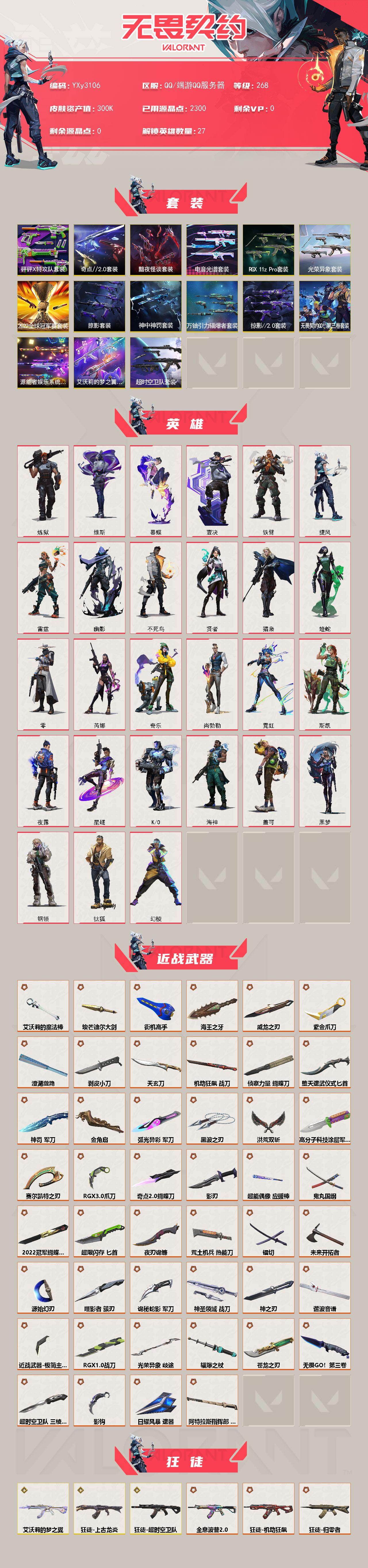 【顶级男神毕业号V25第四幕赋能可领挂饰.30W大库存全武器皮毕业号.22冠军套.猫猫套.电玩套.古神套.超时空套.光谱套.光荣异象套装.24冠军幻影】YXy3106【无二次】【因赛季更新游戏段付以