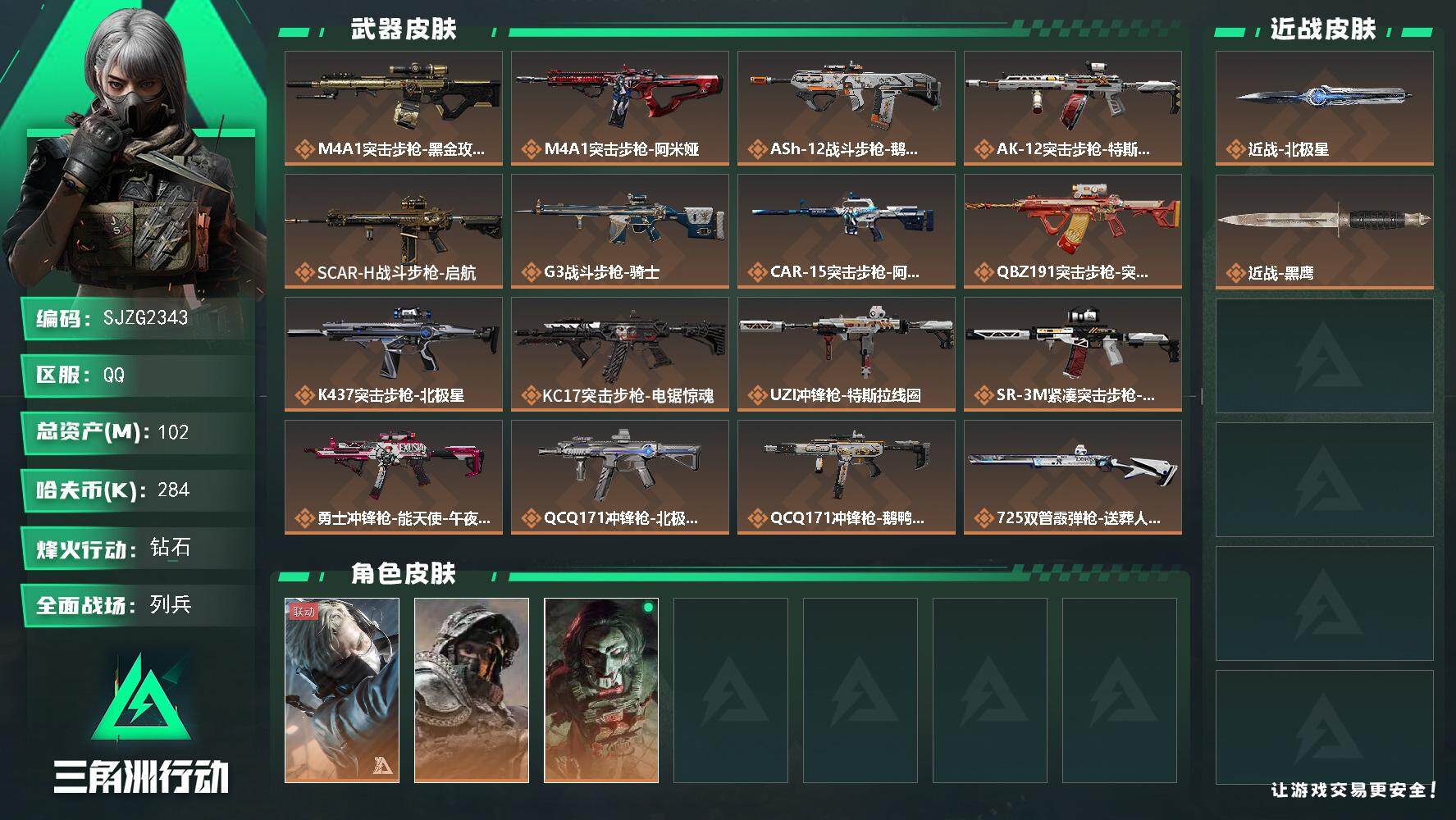 三角洲行动账号QQ【SJZG2343】总资产(M)：102M/哈夫币(K)：284K/哈夫币(K)：284K/传说枪皮数：22/全面战场等级：19_段位：列兵/烽火地带等级：60_段位：钻石/蜂医-送葬人·无题密令/