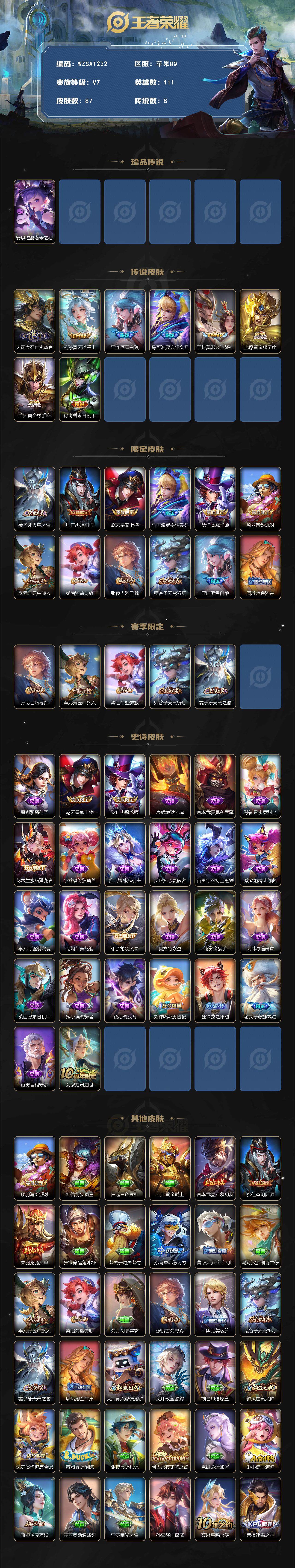 WZCMW3408872王者荣耀账号详情图2