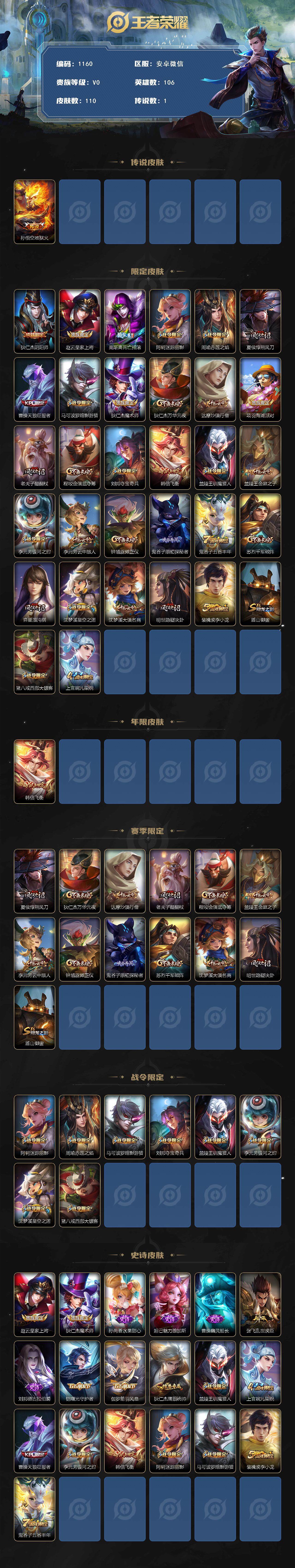 WZQM3407905王者荣耀账号详情图9 WZQM3407905王者荣耀账号详情图9