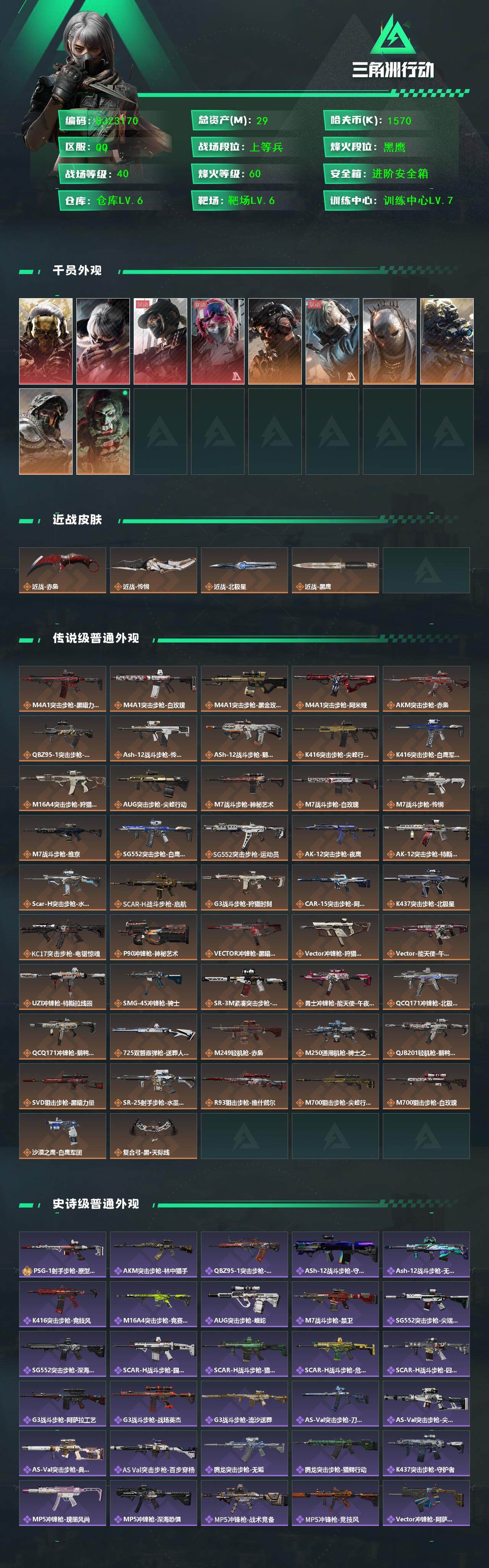 SJZQM384104三角洲行动账号详情图3 SJZQM384104三角洲行动账号详情图3