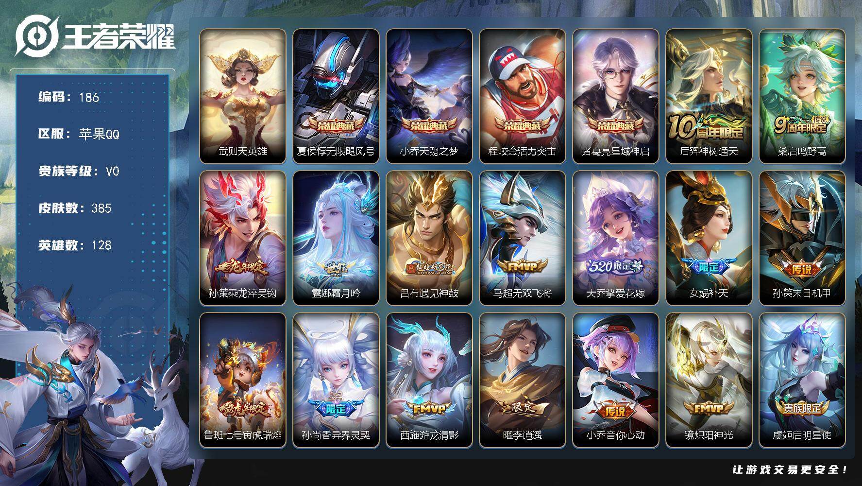 王者荣耀账号苹果QQ128英雄-385皮肤-苹果Q-V0-尊贵铂金II段位-128英雄-385皮肤-4典藏皮肤-1典藏英